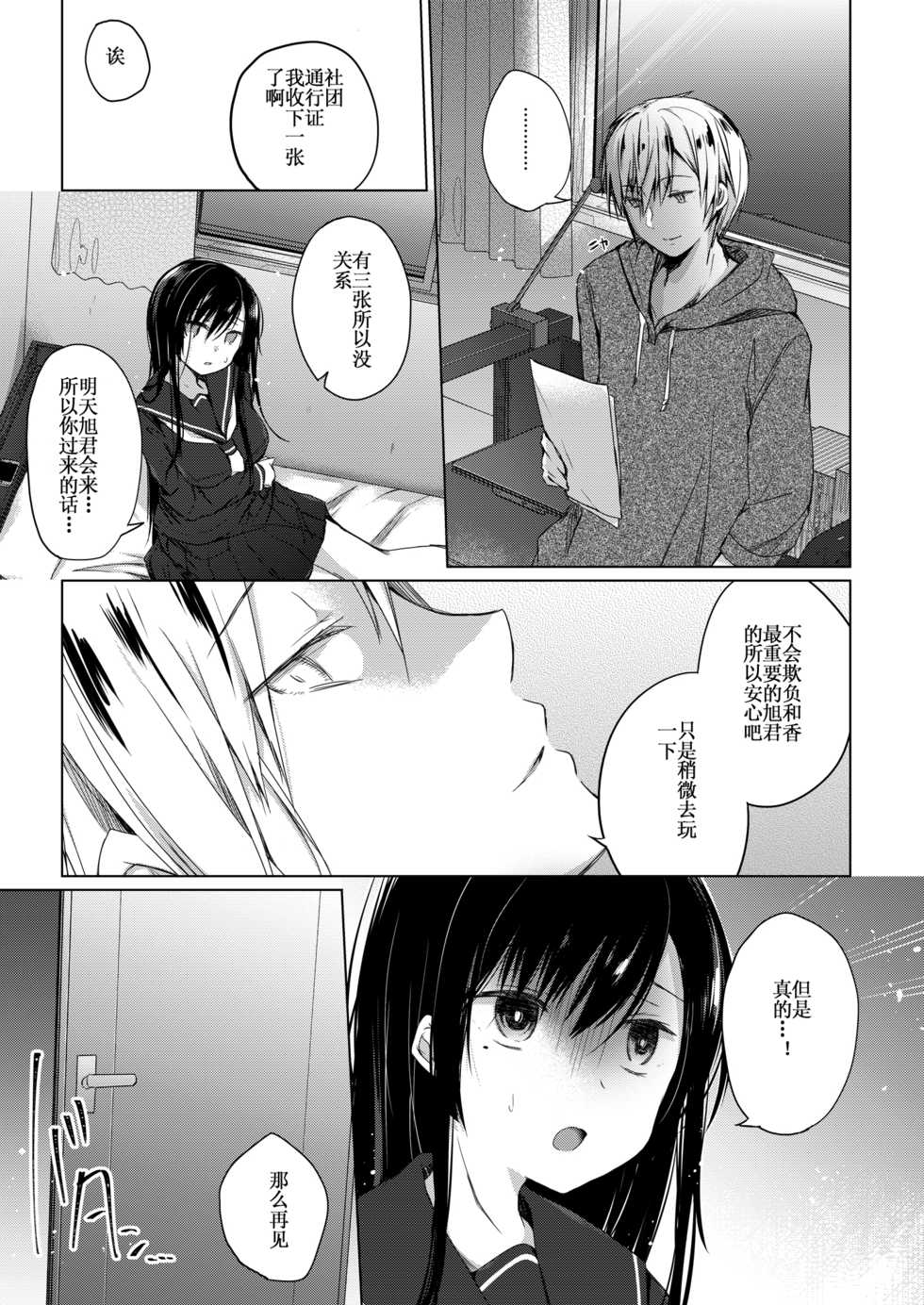 [Hirahira (Hirari)] Ero Doujin Sakka no Boku no Kanojo wa Uwaki nante Shinai. 2 - She will never let me down. [Chinese] [Digital] - Page 18