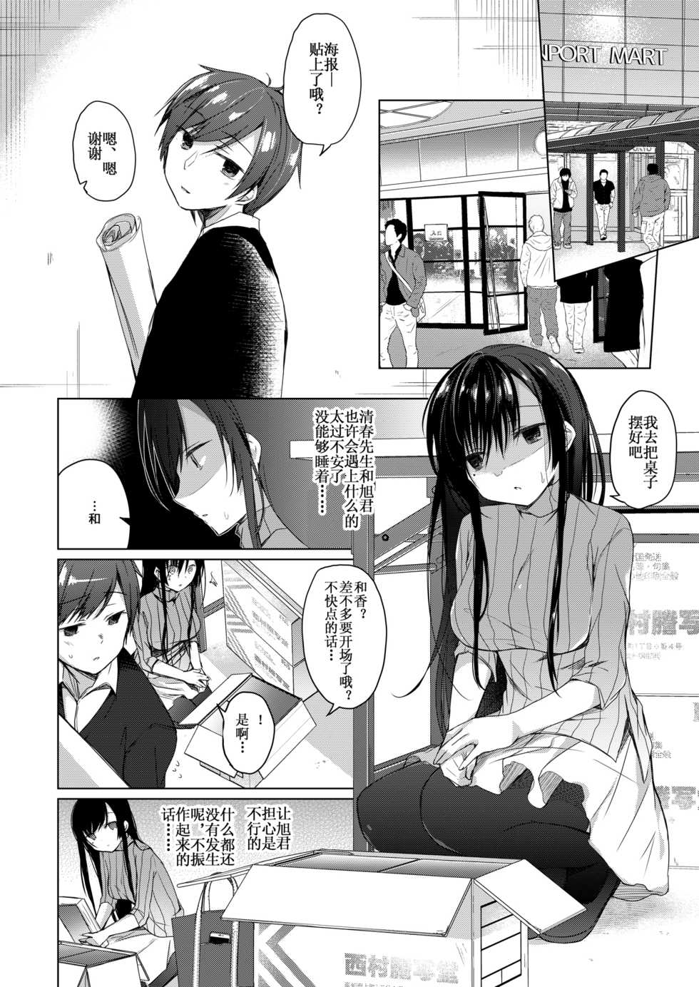 [Hirahira (Hirari)] Ero Doujin Sakka no Boku no Kanojo wa Uwaki nante Shinai. 2 - She will never let me down. [Chinese] [Digital] - Page 19