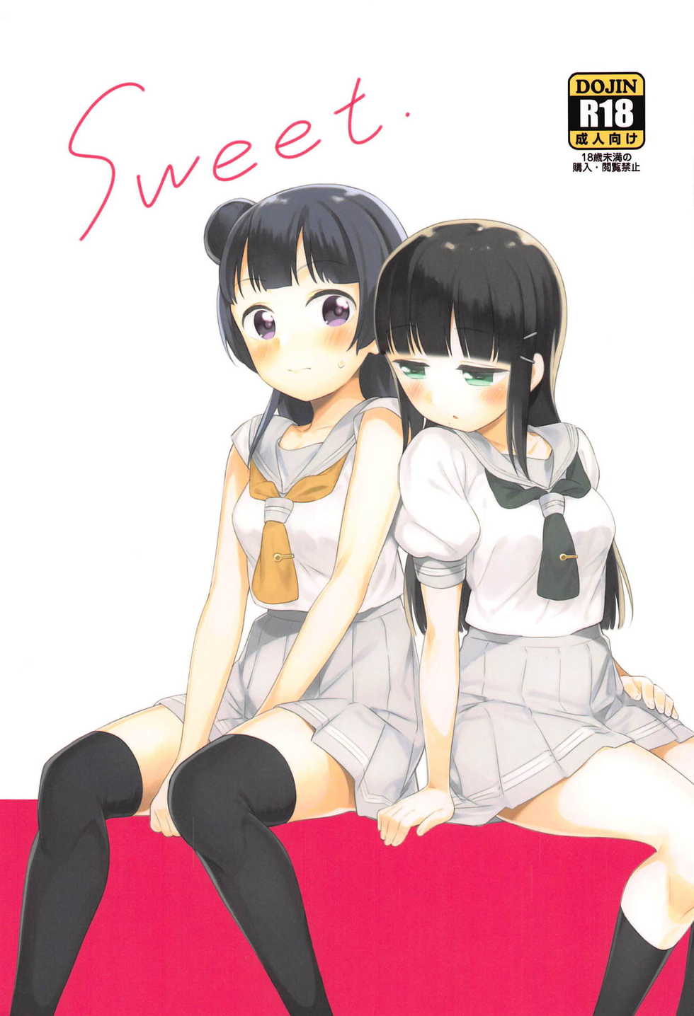 (C94) [Macaron (End)] sweet. (Love Live! Sunshine!!) [Chinese] [北京神马个人汉化] - Page 2