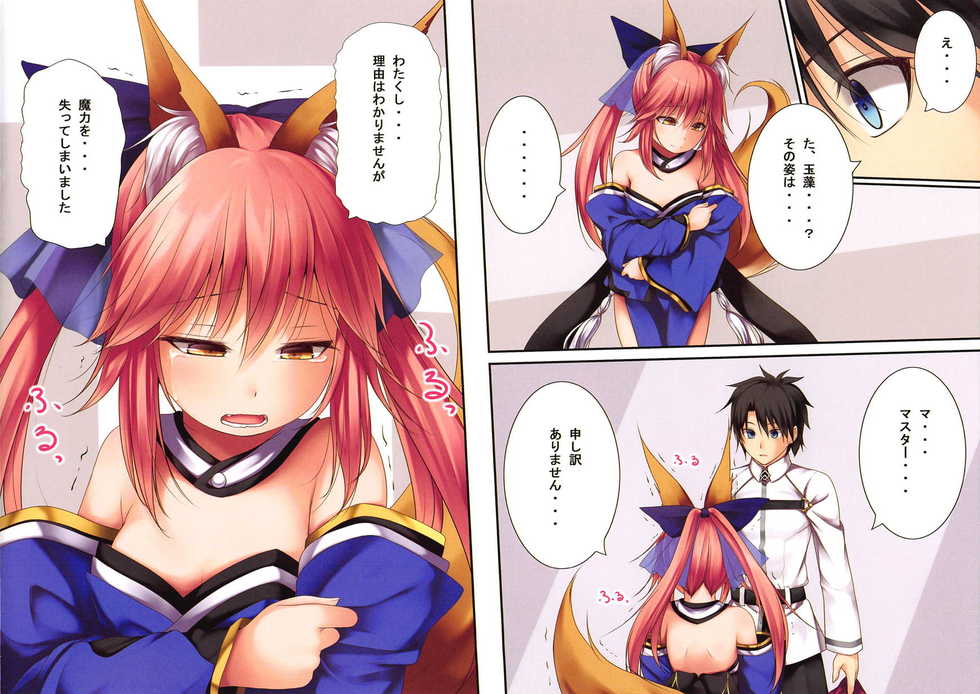 (C95) [POETTO (Haryu)] Lolikko Tamamo-chan (Fate/Grand Order) - Page 8