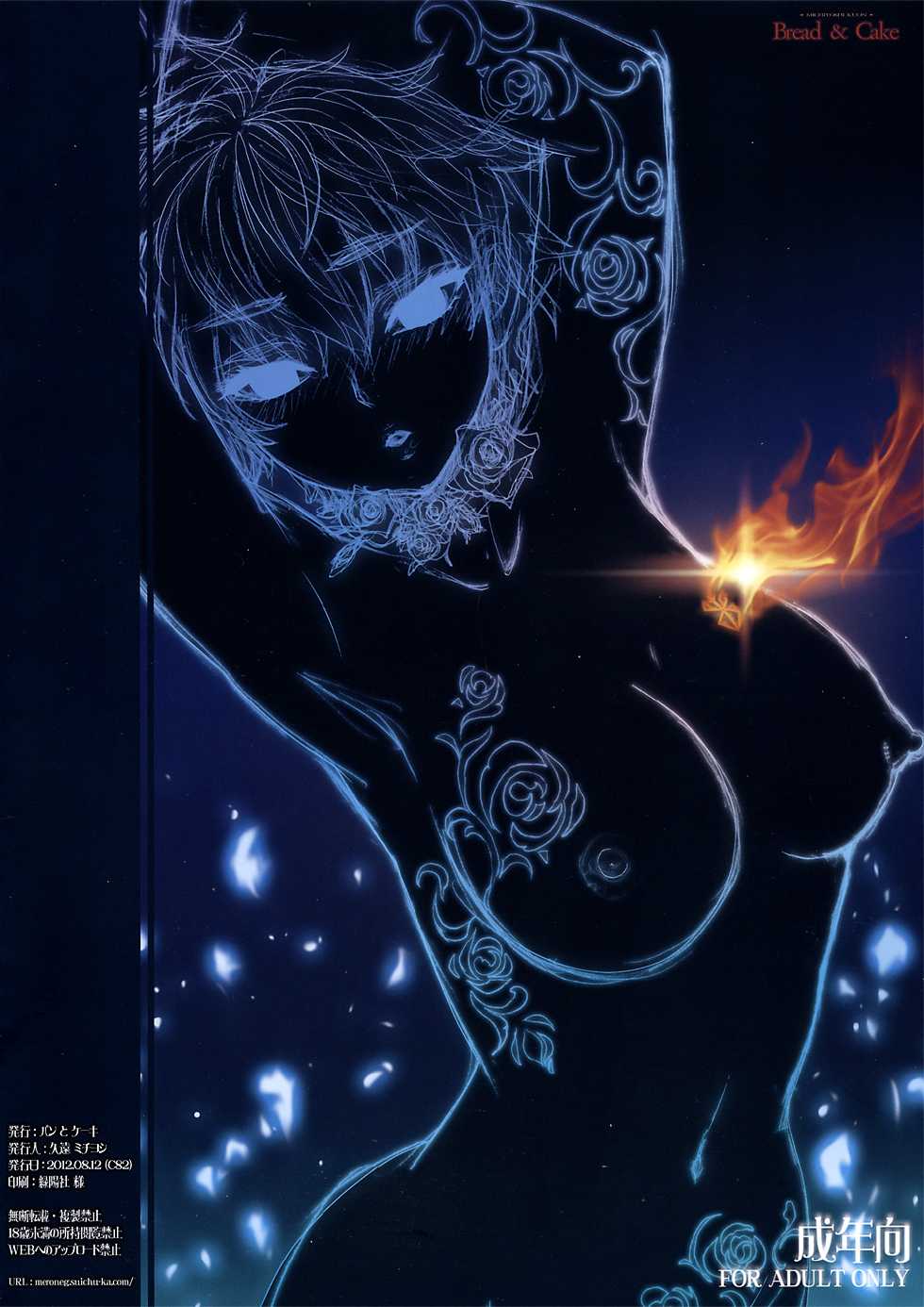 (C82) [Bread & Cake (Kuon Michiyoshi)] Akatsuki wo Matte (Berserk) [Spanish] [Black House] - Page 22