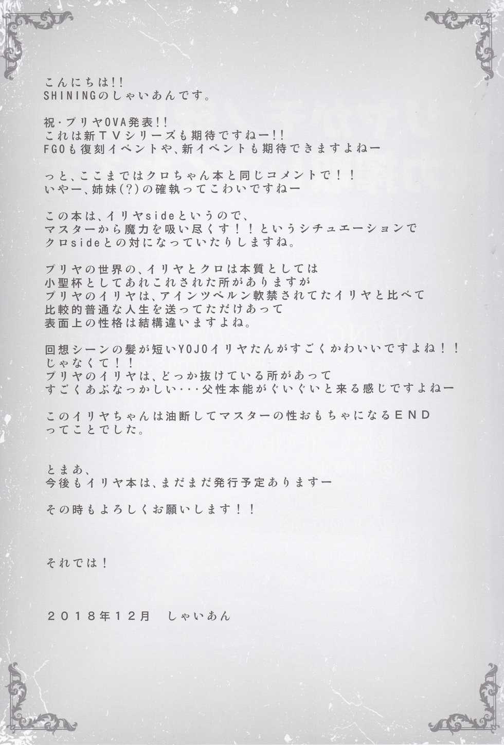 (C95) [SHINING (Shaian)] Illya ga Monohoshigao de Maryoku Sakushu Shite Kuru Hon (Fate/Grand Order) [Chinese] [基德漢化組] - Page 19
