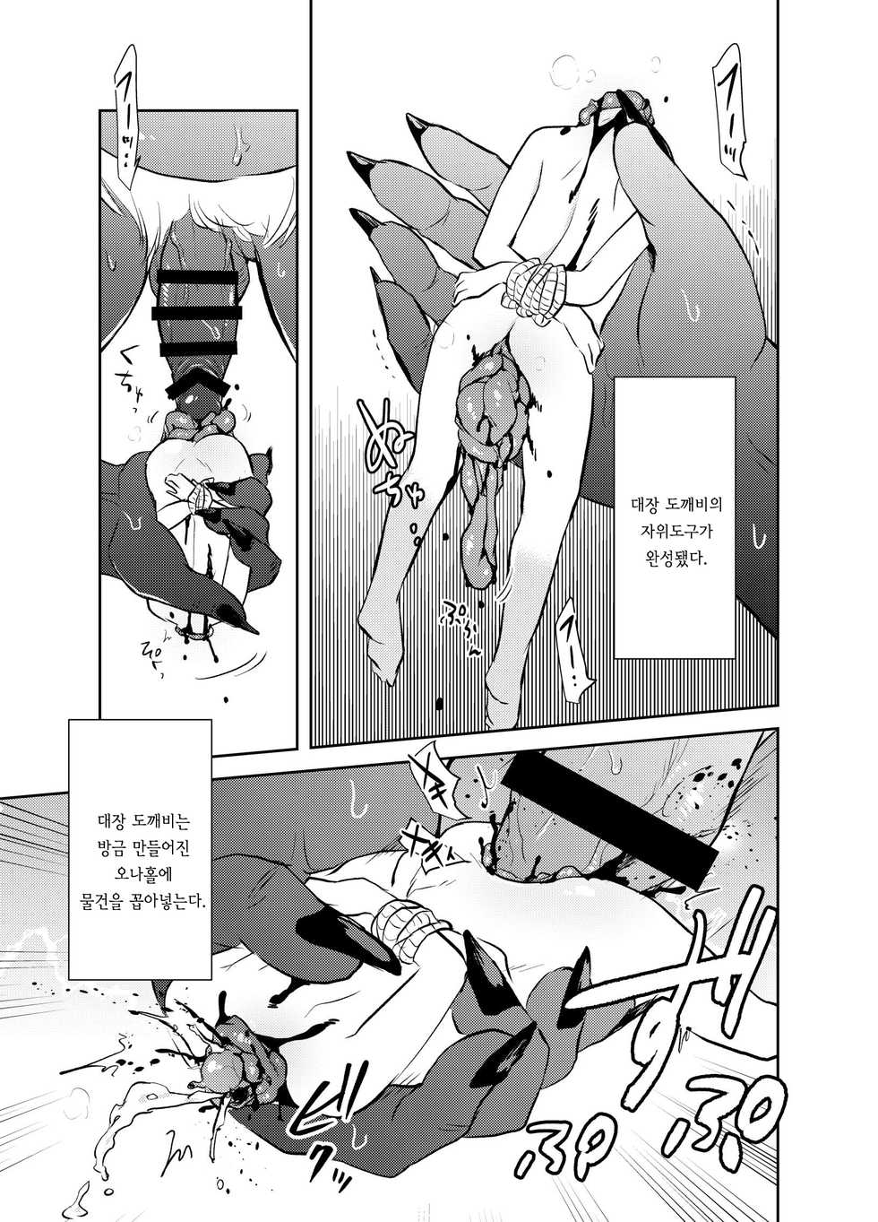 (Ryonaket 11) [02 (Harasaki)] Zanshu GERO part02 [Korean] - Page 13