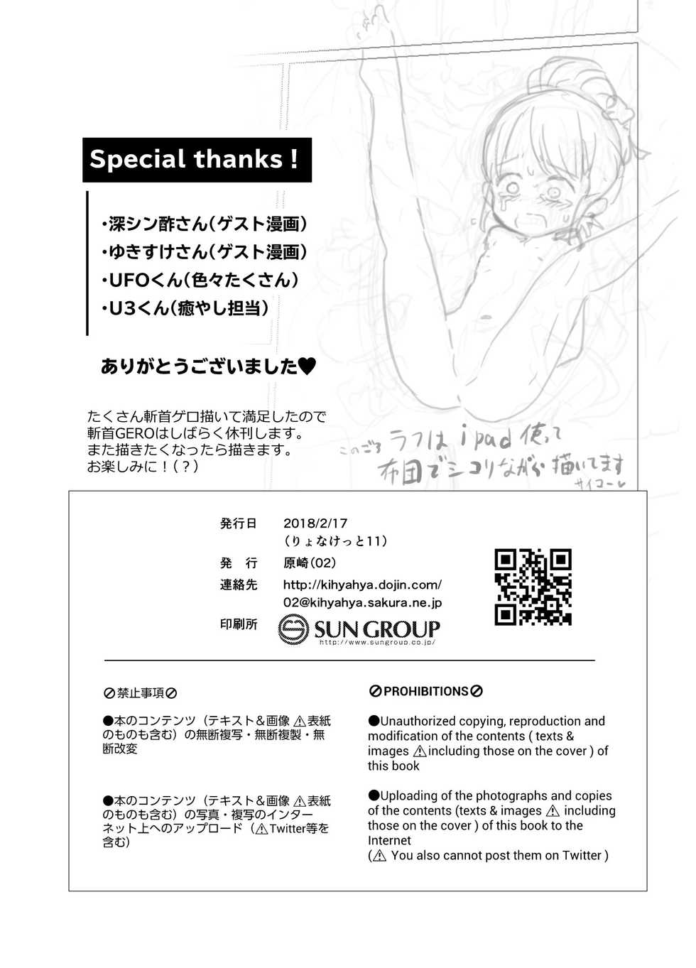 (Ryonaket 11) [02 (Harasaki)] Zanshu GERO part02 [Korean] - Page 26