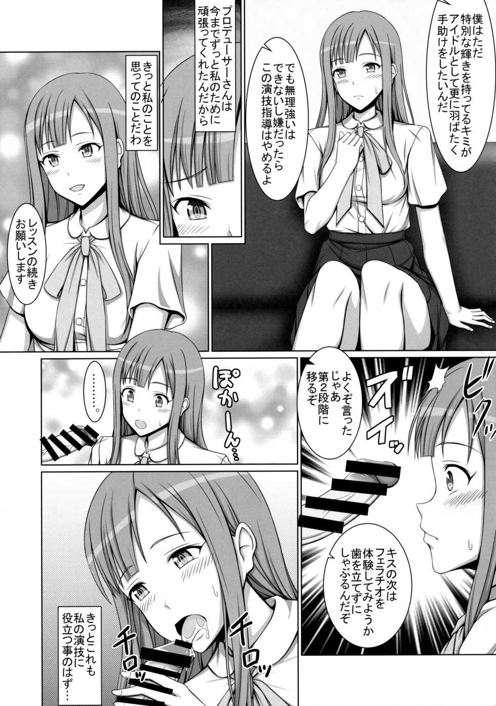 (C90) [Hamiheya (Hamihe)] Seijun Reijou Mizumoto Yukari ga Ochita Hi... (THE IDOLM@STER CINDERELLA GIRLS) - Page 4