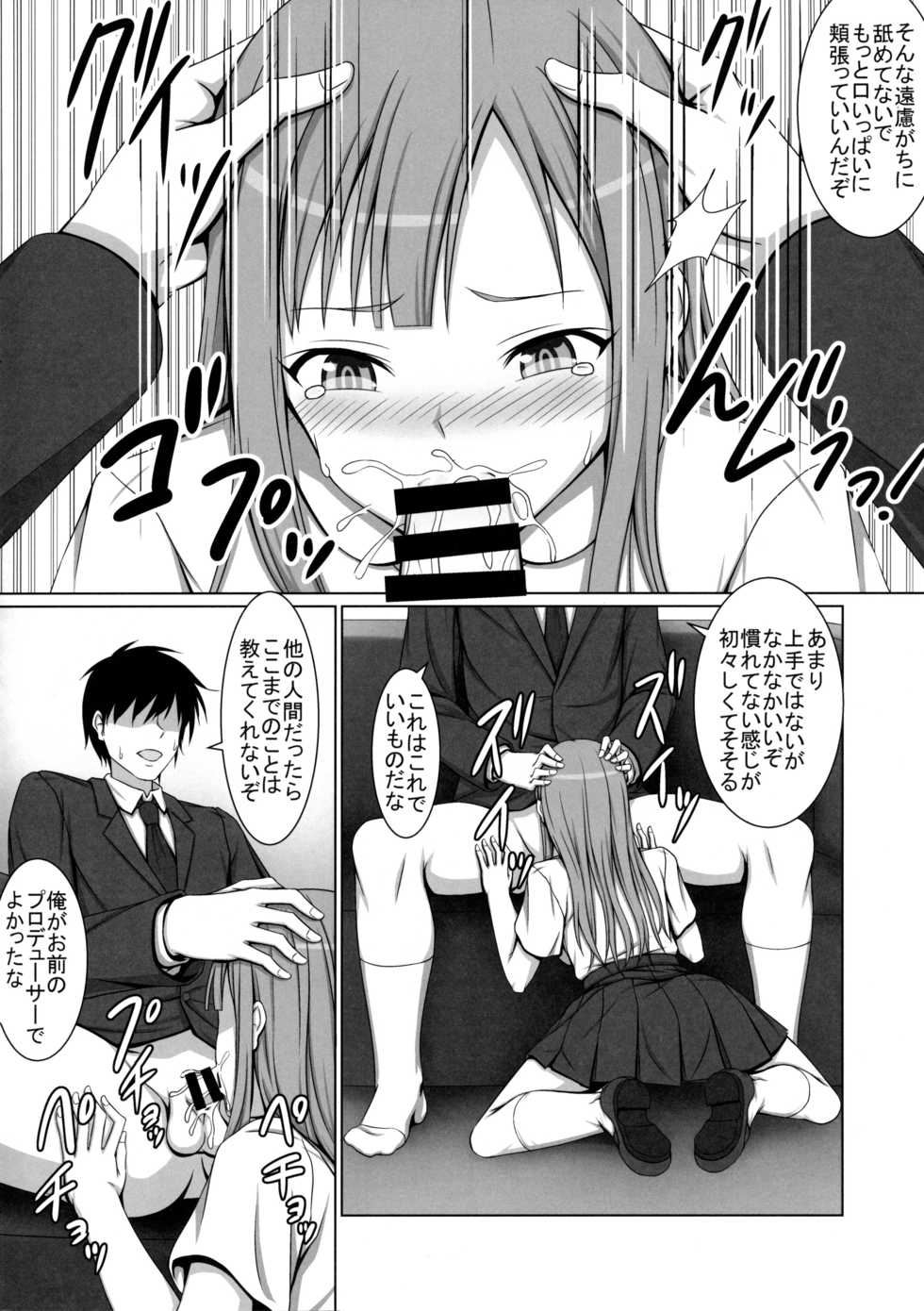 (C90) [Hamiheya (Hamihe)] Seijun Reijou Mizumoto Yukari ga Ochita Hi... (THE IDOLM@STER CINDERELLA GIRLS) - Page 5