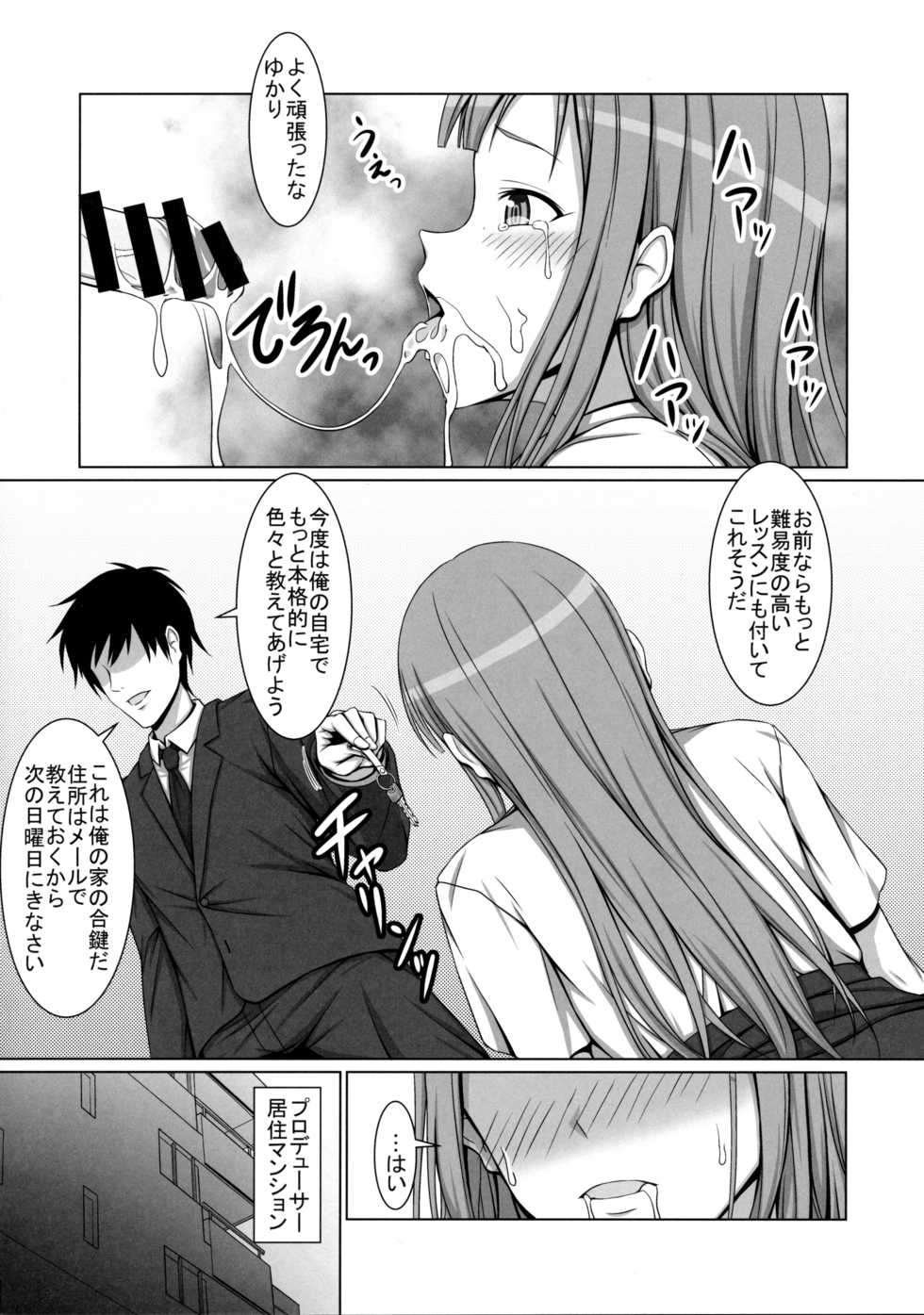 (C90) [Hamiheya (Hamihe)] Seijun Reijou Mizumoto Yukari ga Ochita Hi... (THE IDOLM@STER CINDERELLA GIRLS) - Page 7