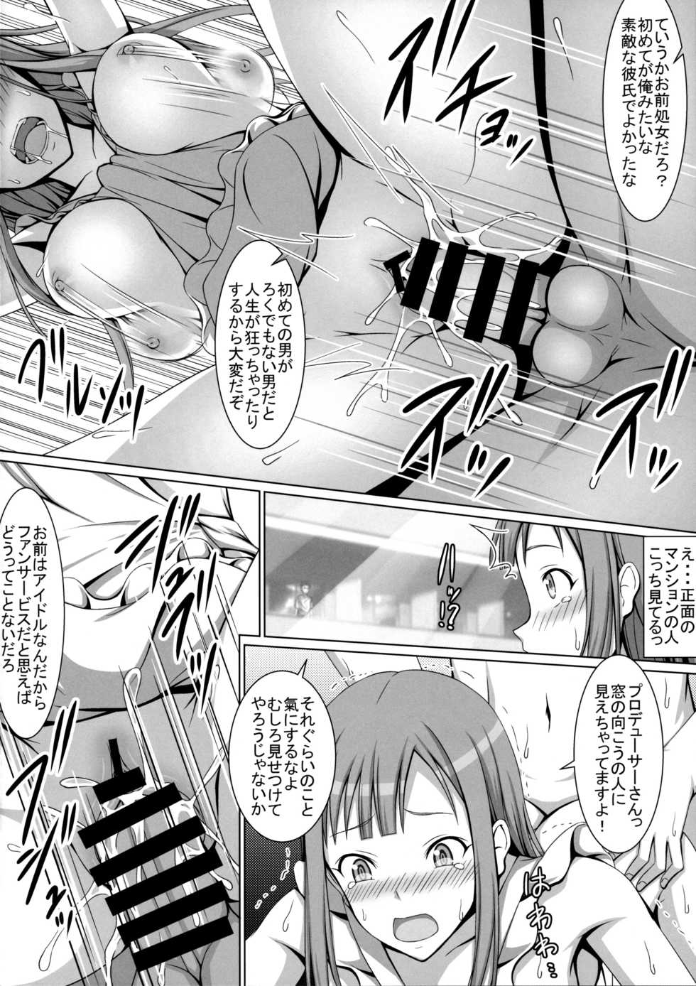 (C90) [Hamiheya (Hamihe)] Seijun Reijou Mizumoto Yukari ga Ochita Hi... (THE IDOLM@STER CINDERELLA GIRLS) - Page 11