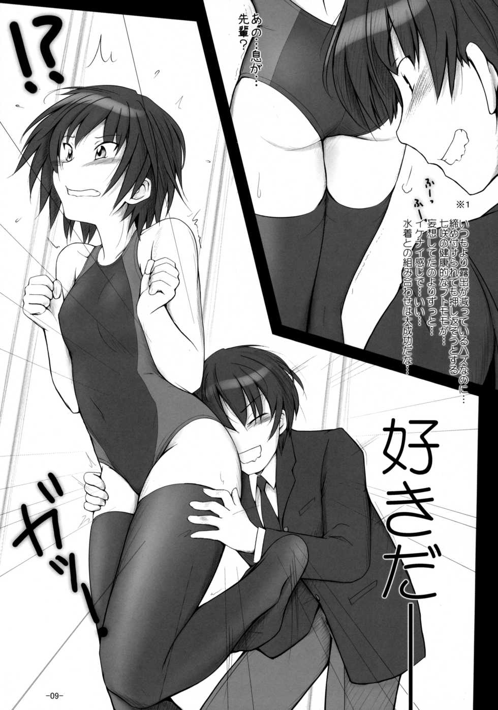 (C77) [UGC (Sasaki Akira)] Nanasaki Tanomi ga Arunda! (Amagami) - Page 8
