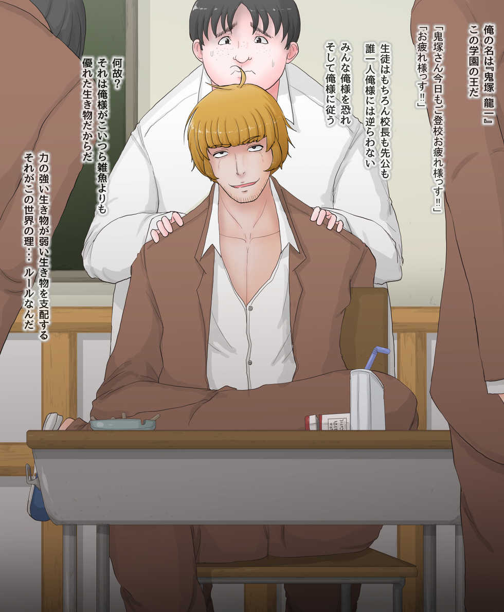 [Greg Soujou] Nyotaika Shita Furyou-kun wa Classmate no Nikubenki - Page 2