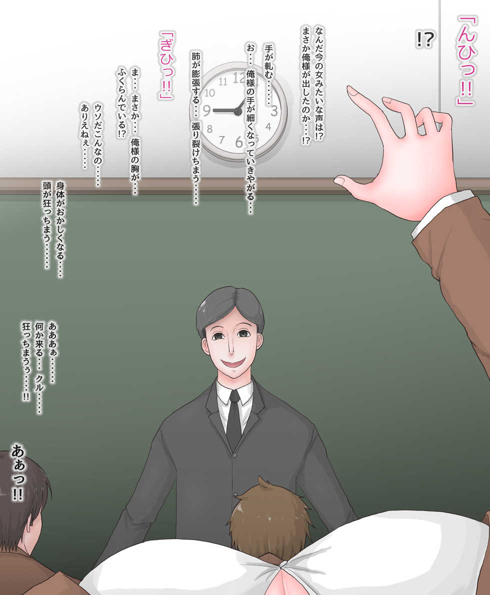 [Greg Soujou] Nyotaika Shita Furyou-kun wa Classmate no Nikubenki - Page 6