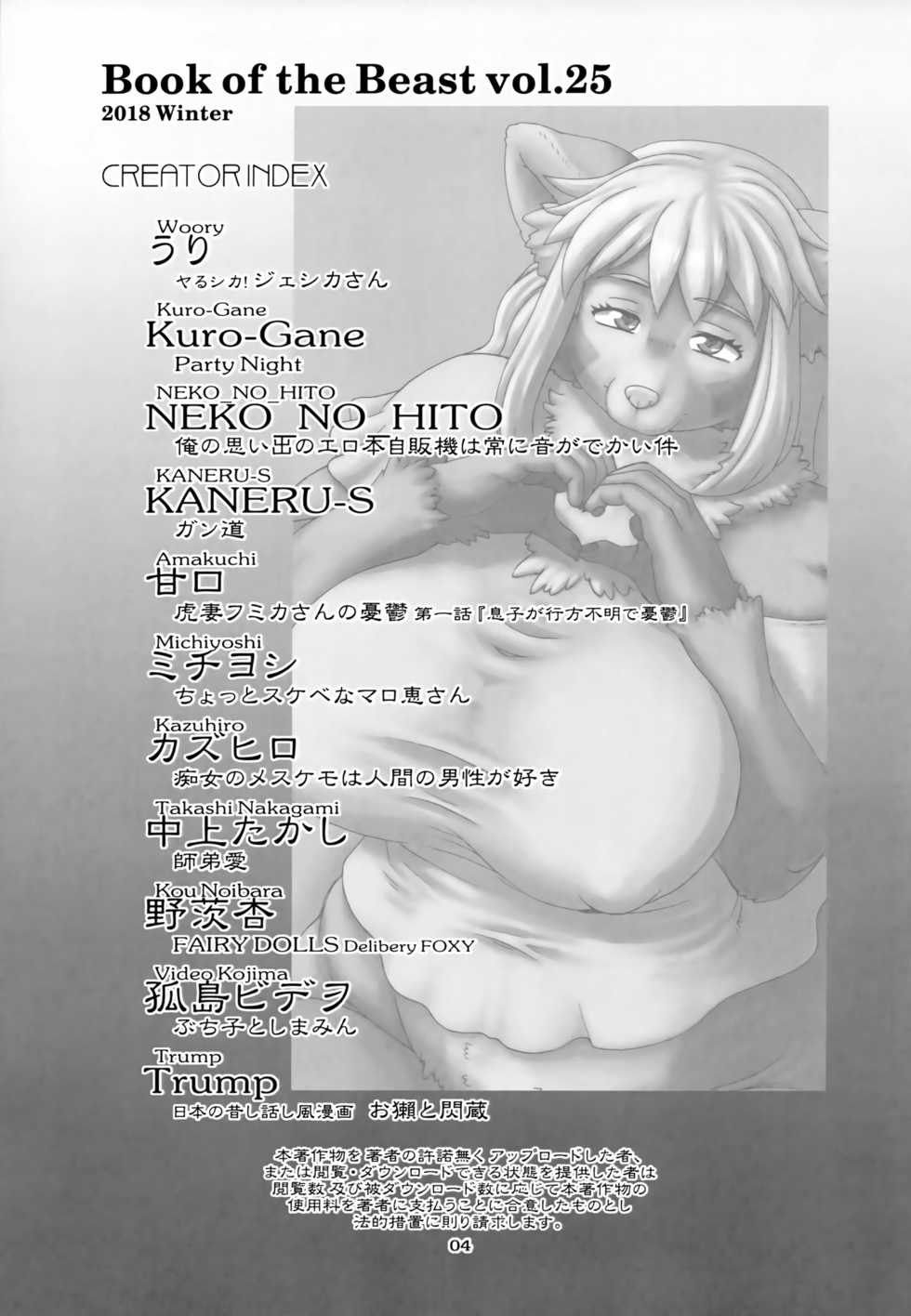(Shinshun Kemoket 5) [TEAM SHUFFLE (Various)] Kemono no Sho Nijuugo - Book of the Beast 25 - Page 3