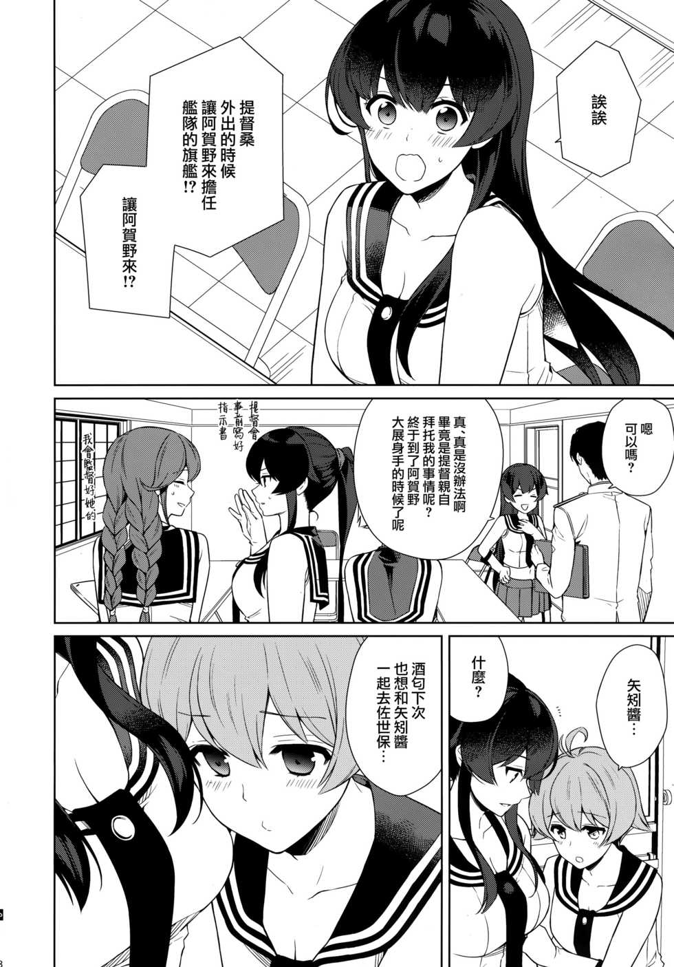 (Houraigekisen! Yo-i! 46Senme) [Rosapersica (Ichinomiya)] Yoru Yahagi 11 Yomehishokan to Furusato Meguri Hen + Yoru Yahagi 11.5 Yomehishokan  to  Hokkori  Ofuro Jikan Hen (Kantai Collection -KanColle-) [Chinese] [Angiris Council漢化组] - Page 7