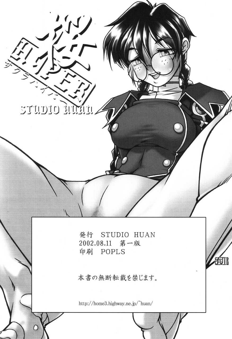 (C62) [STUDIO HUAN (Various)] SAKURA HYPER (Sakura Taisen) [Incomplete] - Page 31