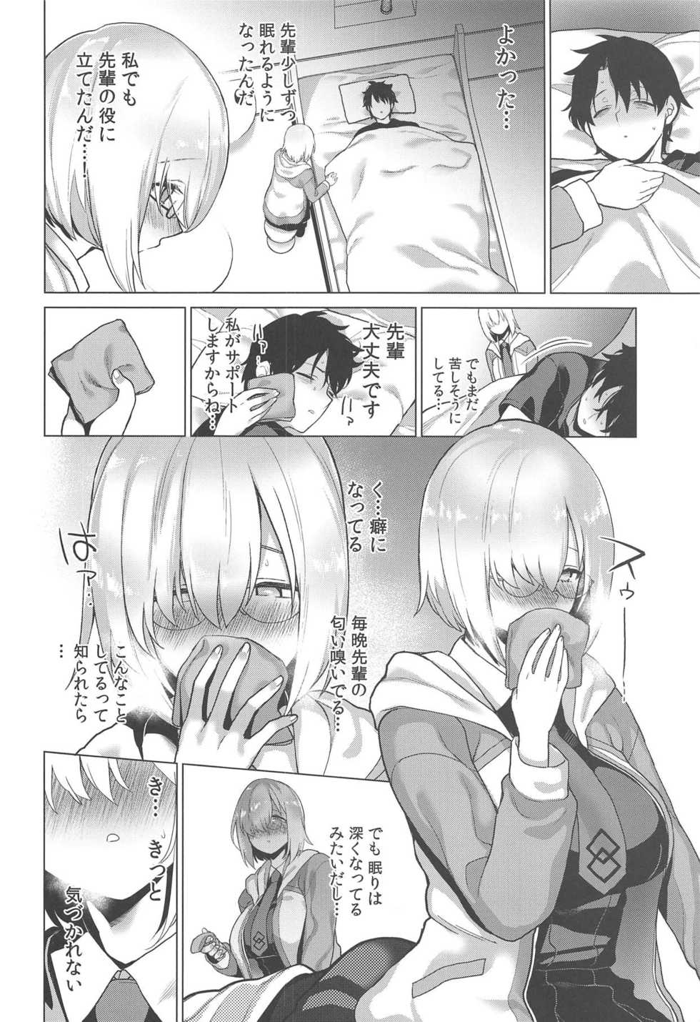 (C95) [Fuantei (Furari)] Masaka Ano Kawaii Kouhai ni Nekomi o Osowareteita nante (Fate/Grand Order) - Page 3
