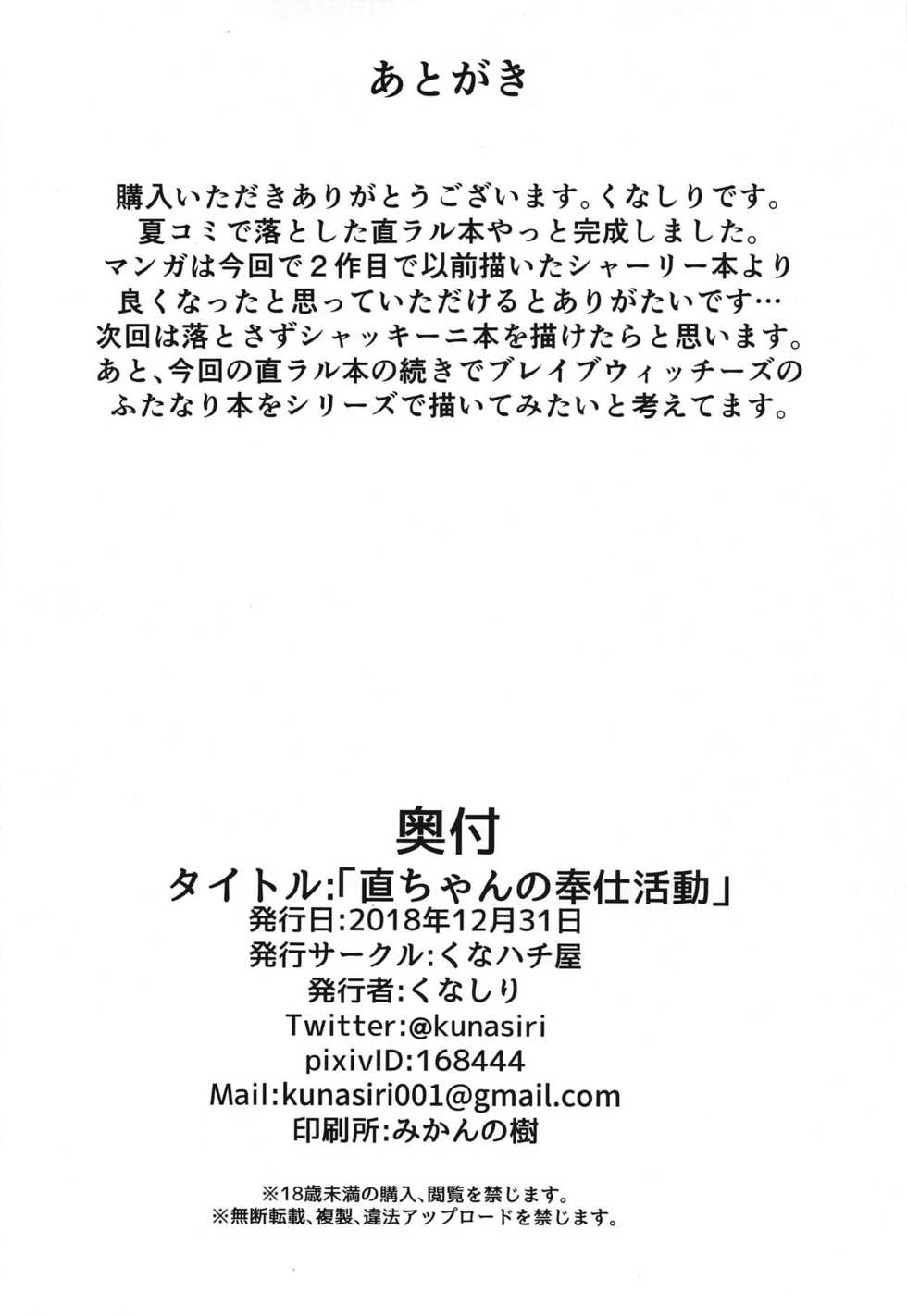 (C95) [Kunahachiya (Kunasiri)] Nao-chan no Houshi Katsudou (Brave Witches) - Page 17