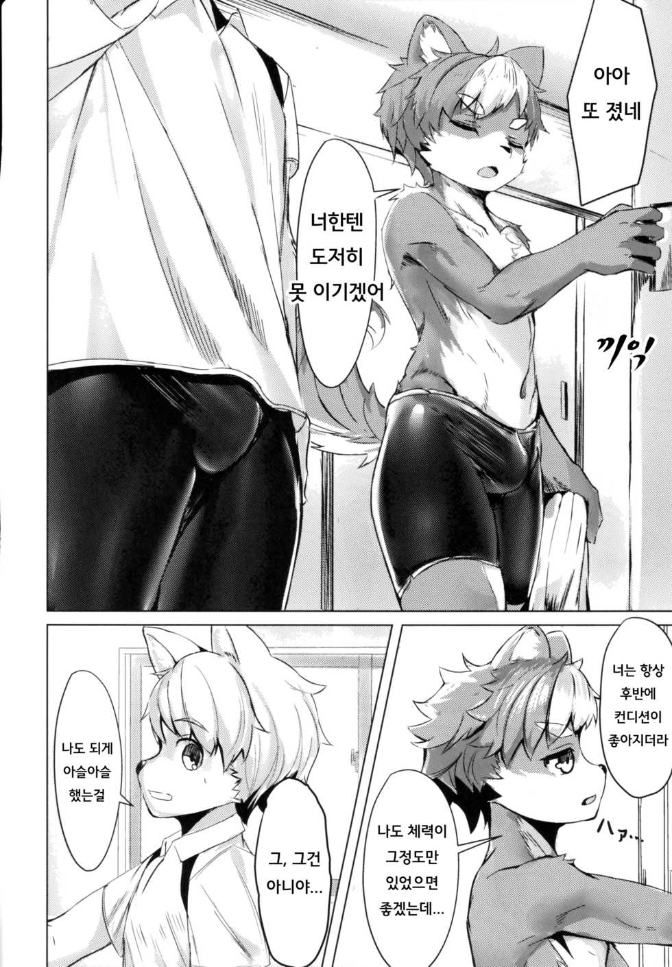 (Kansai! Kemoket 7) [C-O-Two- (Nayoshi)] Tonari no Shibafu wa Aokute Ii! | 근처의 잔디는 푸르러서 좋아! [Korean] - Page 5