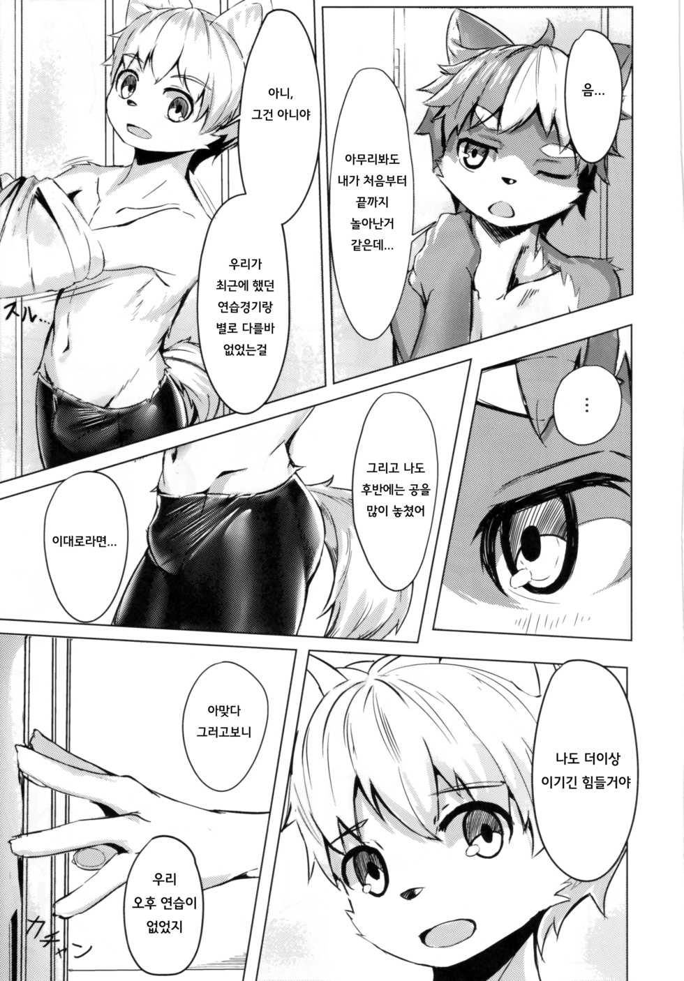 (Kansai! Kemoket 7) [C-O-Two- (Nayoshi)] Tonari no Shibafu wa Aokute Ii! | 근처의 잔디는 푸르러서 좋아! [Korean] - Page 6