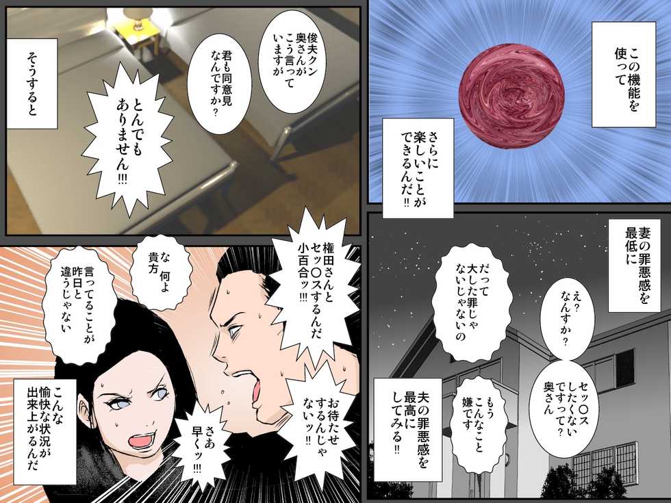 [Ruibosucha] Owabi ni Tsuma o Guchogucho ni Okashi Haramasete Kudasai - Page 28