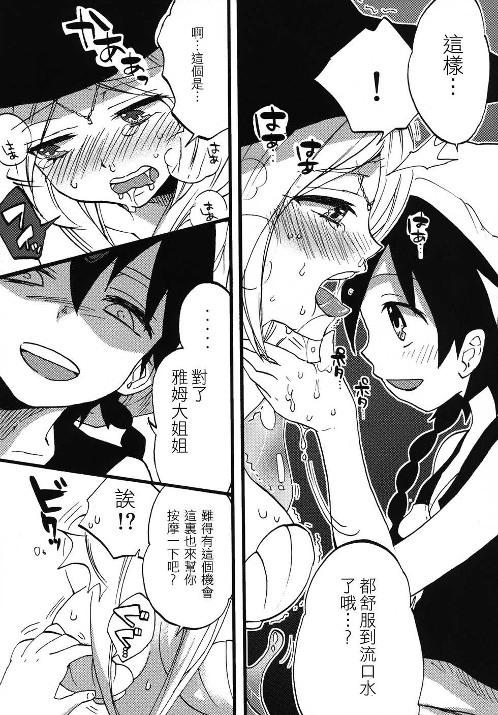 [Koniro Drops (Morishima Kon)] Tadashii Mizu Mahou no Tsukaikata | 使用水魔法的正確方式 (Magi) [Chinese] [乂卍↘㊣煞氣a_ne0n_㊣↖卍乂個人漢化] [Digital] - Page 10