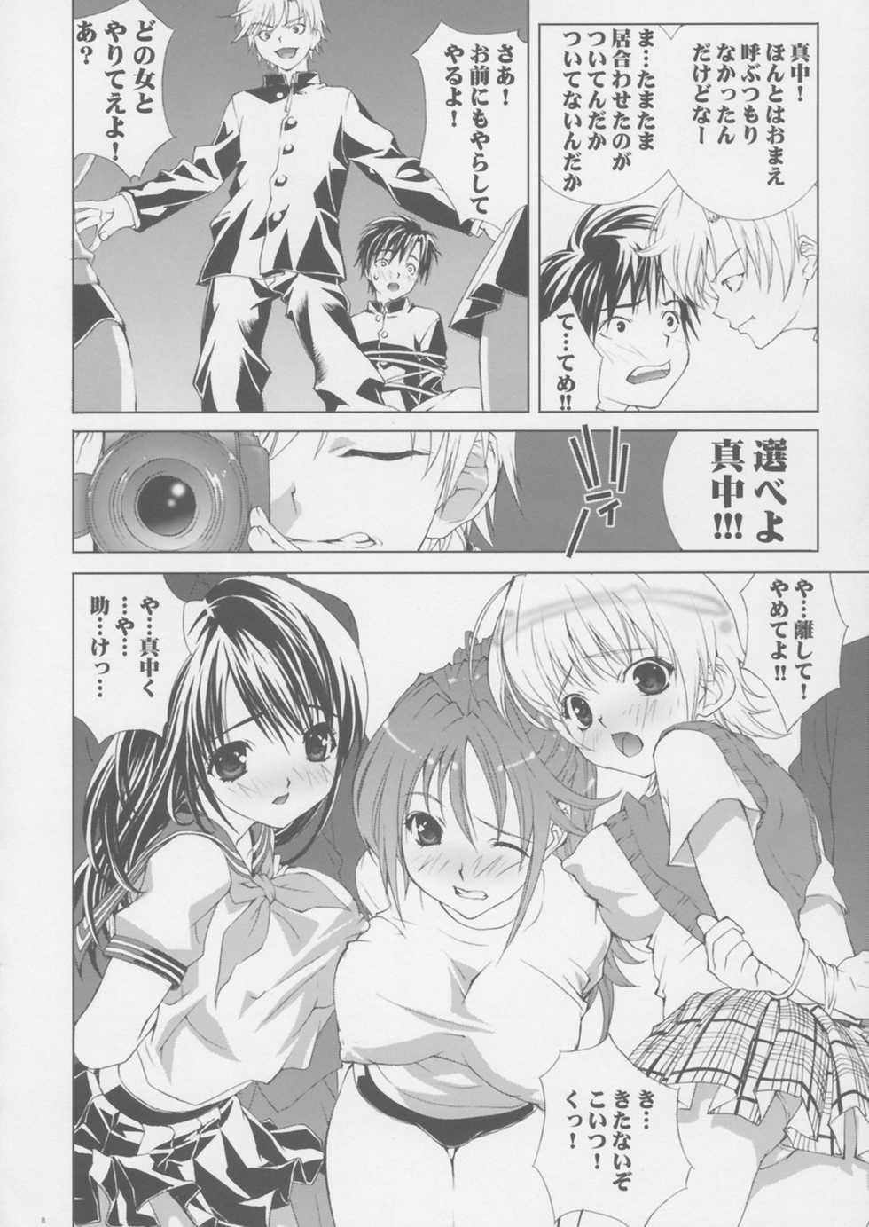 (C64) [Yan-Yam] Inkou Ichigo Kajuu (Ichigo 100%) - Page 7