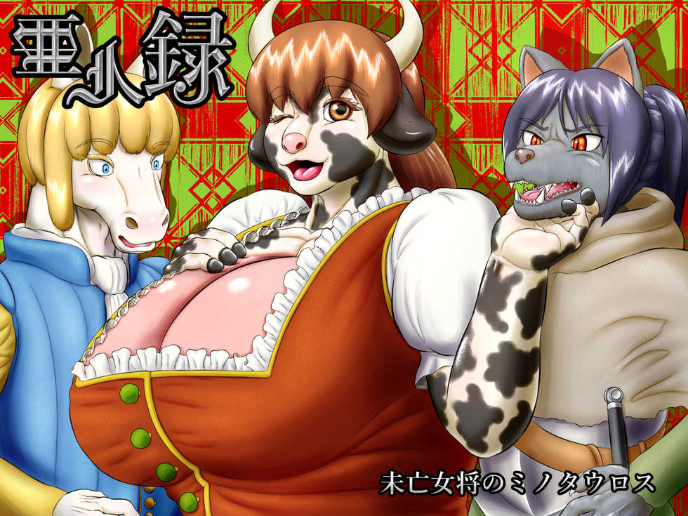 (Seiitsukyo) Demi-Human Chronicle ~Widow Minotaur~ - Page 1