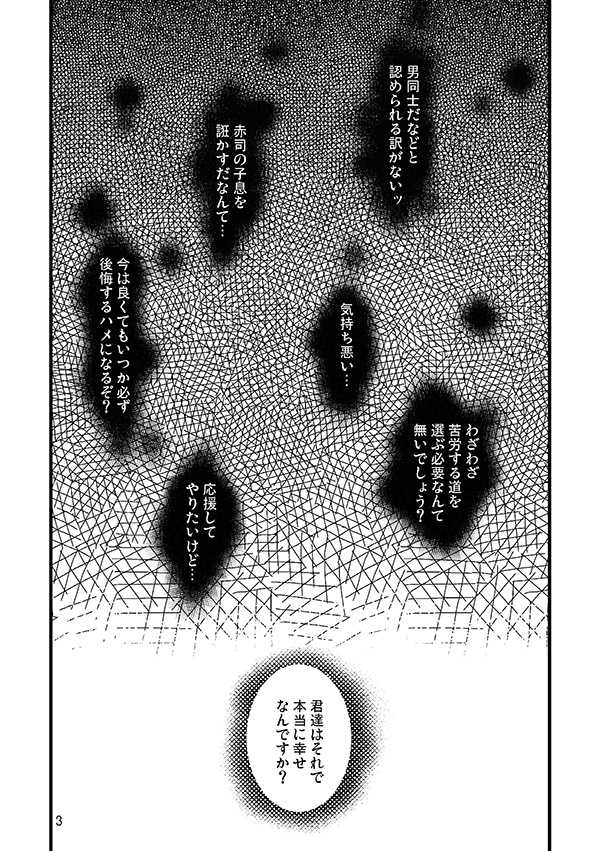 [Fuun, (Kawashima Radio)] Fusawashikunai to Omotta Koi no Sandome no Shoujiki (Kuroko no Basuke) [Digital] - Page 2