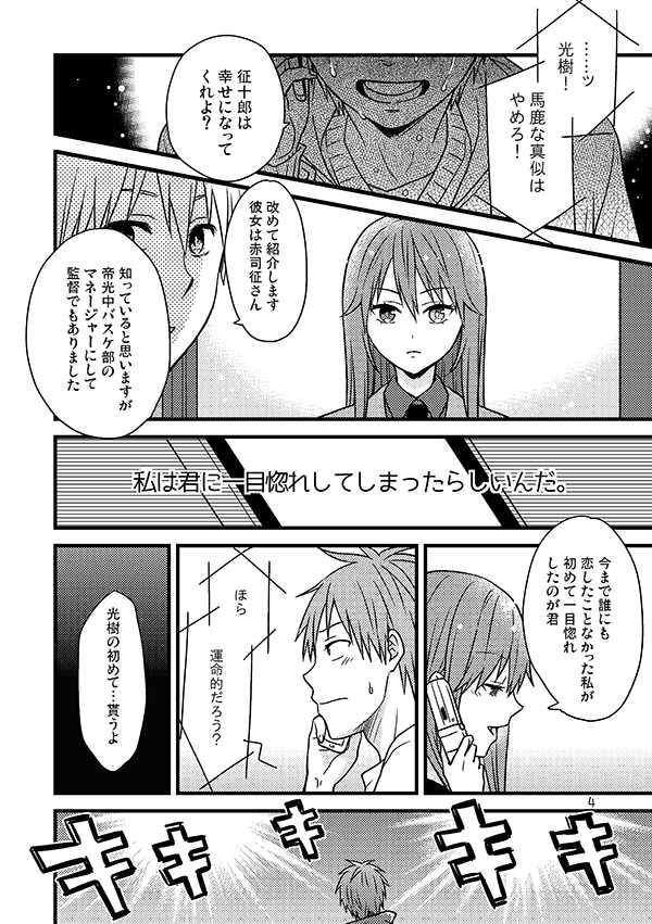 [Fuun, (Kawashima Radio)] Fusawashikunai to Omotta Koi no Sandome no Shoujiki (Kuroko no Basuke) [Digital] - Page 3