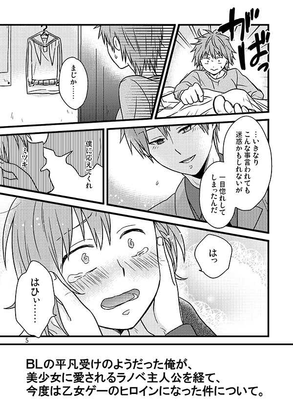 [Fuun, (Kawashima Radio)] Fusawashikunai to Omotta Koi no Sandome no Shoujiki (Kuroko no Basuke) [Digital] - Page 4