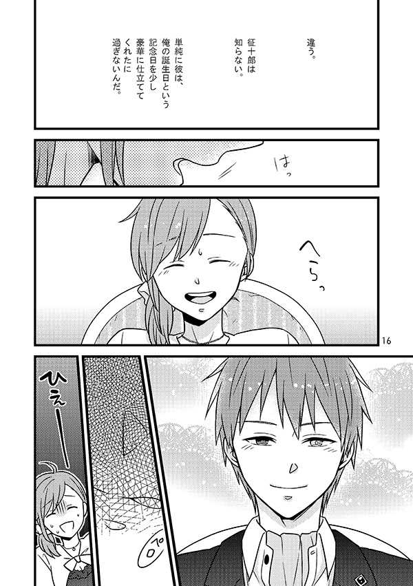 [Fuun, (Kawashima Radio)] Fusawashikunai to Omotta Koi no Sandome no Shoujiki (Kuroko no Basuke) [Digital] - Page 15