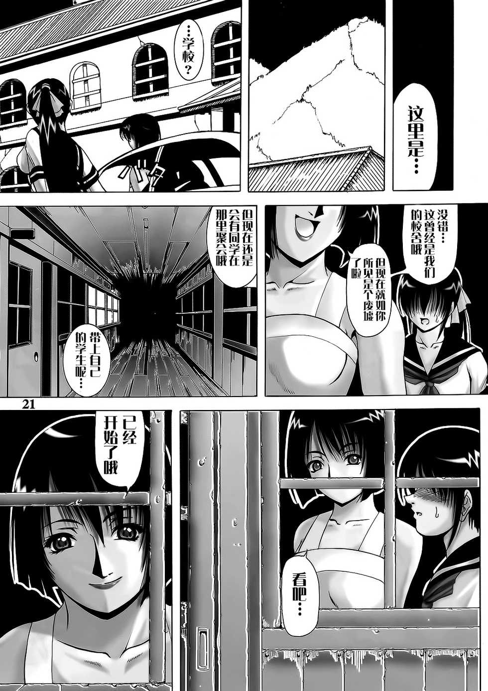 (C67) [Kikka-Shurou (Kikusui)] Azure Angels ver.2.0 [Chinese] [靴下汉化组] - Page 21
