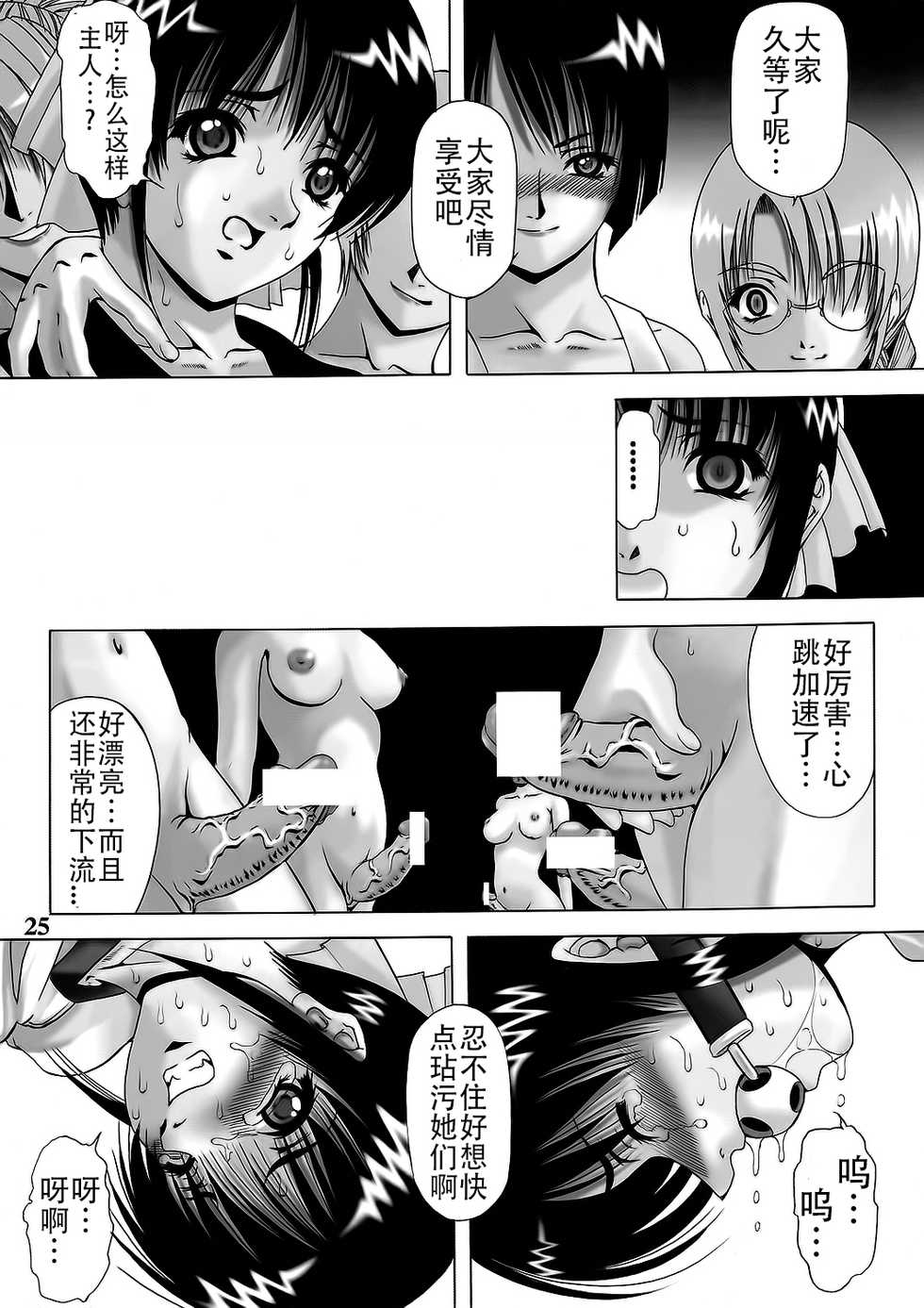 (C67) [Kikka-Shurou (Kikusui)] Azure Angels ver.2.0 [Chinese] [靴下汉化组] - Page 25