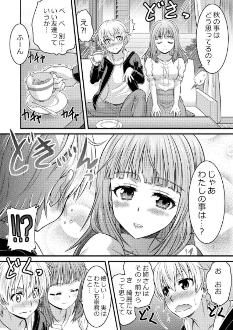 [TSF Mousou Chikusekijo (Kaneko Naoya)] Metamor Coordinate ~Josou Shitara Anoko ni Nacchata Ken~ Ane Hen Classmate Hen - Page 11