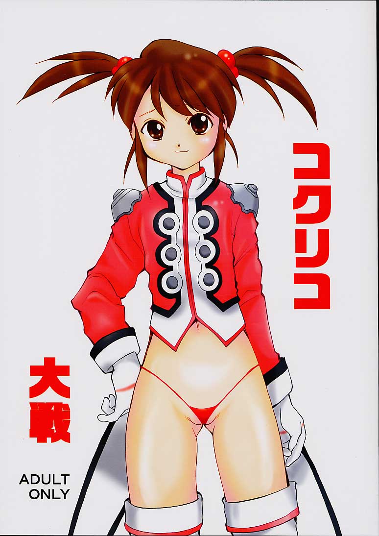(C60) [Kisou D Koubou (Saiki Efu)] Coquelicot Taisen (Sakura Taisen 3) - Page 1