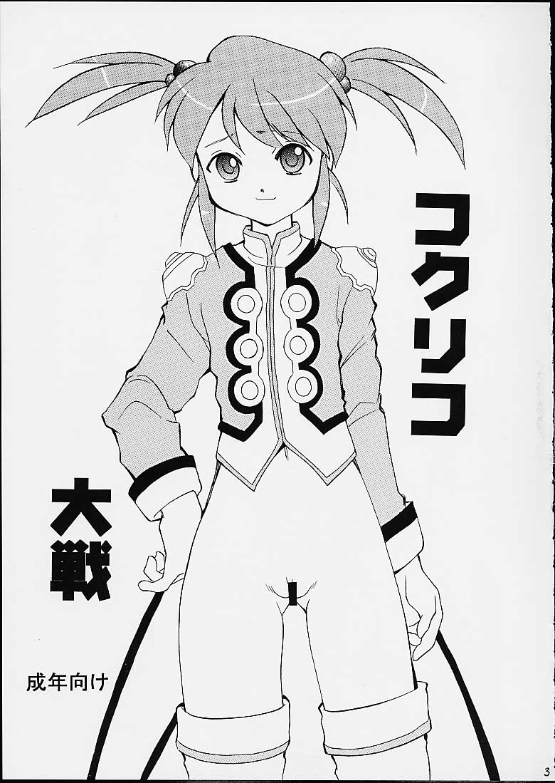 (C60) [Kisou D Koubou (Saiki Efu)] Coquelicot Taisen (Sakura Taisen 3) - Page 2