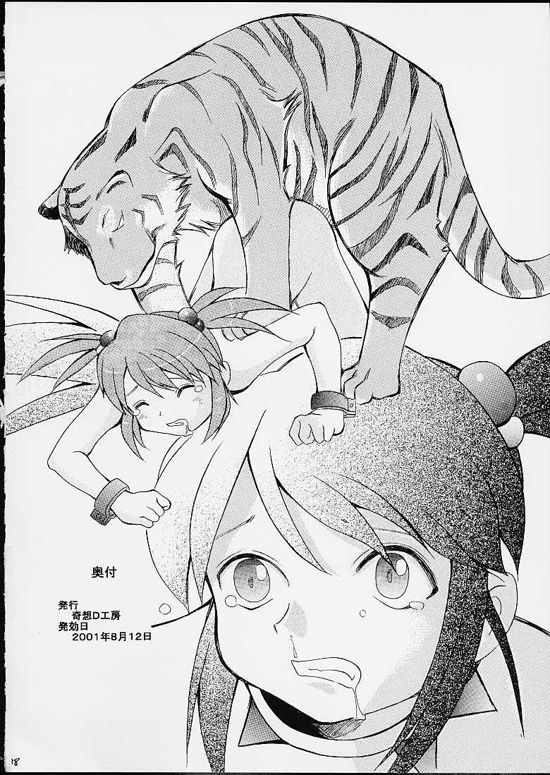 (C60) [Kisou D Koubou (Saiki Efu)] Coquelicot Taisen (Sakura Taisen 3) - Page 17