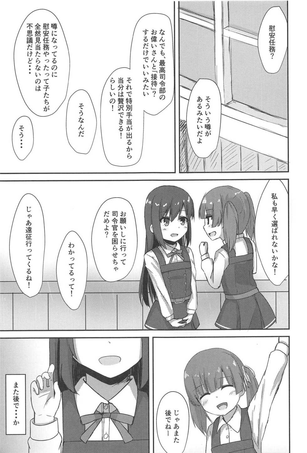 (C95) [Locomocodon (Locos)] Asashio-chan no Seishori Shuukan (Kantai Collection -KanColle-) - Page 2