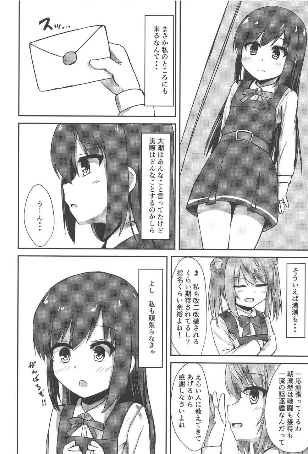 (C95) [Locomocodon (Locos)] Asashio-chan no Seishori Shuukan (Kantai Collection -KanColle-) - Page 3