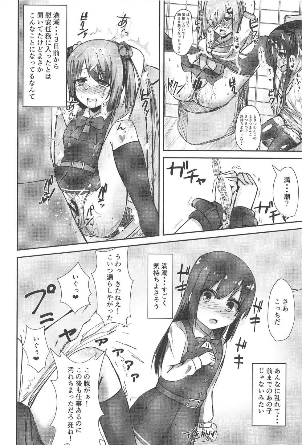 (C95) [Locomocodon (Locos)] Asashio-chan no Seishori Shuukan (Kantai Collection -KanColle-) - Page 5