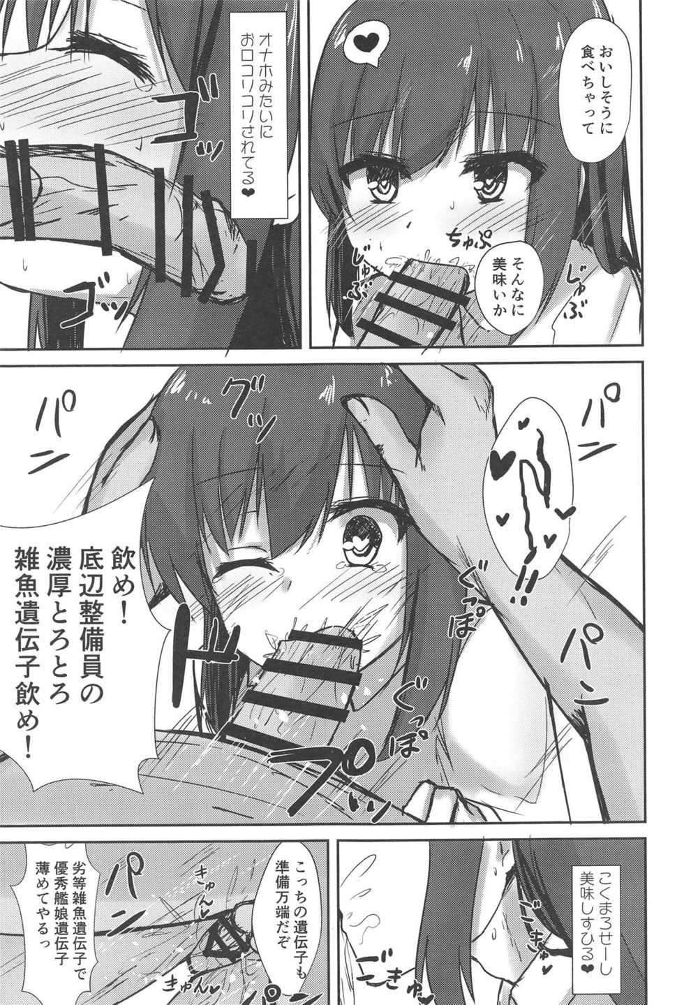 (C95) [Locomocodon (Locos)] Asashio-chan no Seishori Shuukan (Kantai Collection -KanColle-) - Page 18
