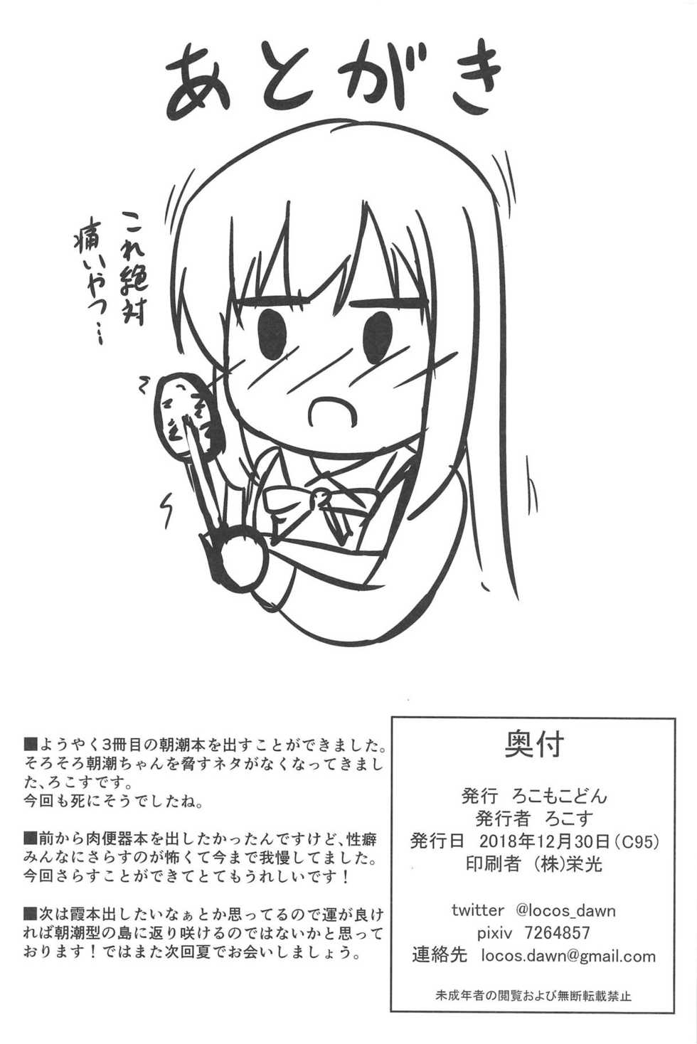 (C95) [Locomocodon (Locos)] Asashio-chan no Seishori Shuukan (Kantai Collection -KanColle-) - Page 21