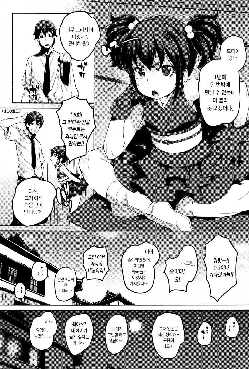 [Cyocyo] Enkyori Renai | 원 세월 연애 (Towako Ichi) [Korean] [Team Edge] - Page 4