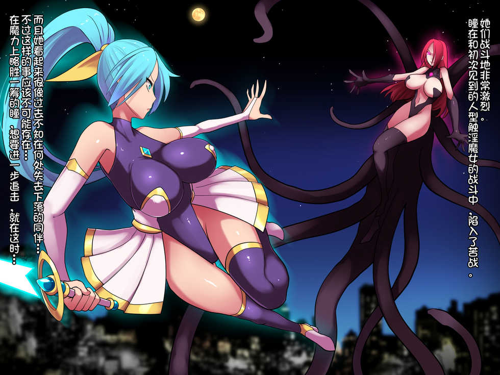 [Ecolonun (Numeko)] Mahou Shoujo Hitomi - Nikushoku Sennou  [Chinese] [不咕鸟汉化组] - Page 4