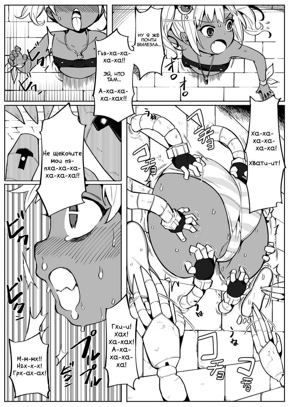 [Muriyari Egao (Henrybird9)] Bishoujo Touzoku Kusuguri Trap Dungeon! | Thief Girl and Tickling Trap Dungeon! [Russian] [Chloride] - Page 10