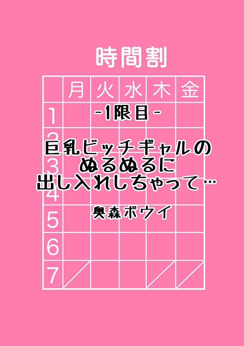 [Anthology] Gal to, JK to, Nama Naka de...! ~Kono Yasashii Nurunuru ga Kimochi Ii~ - Page 4