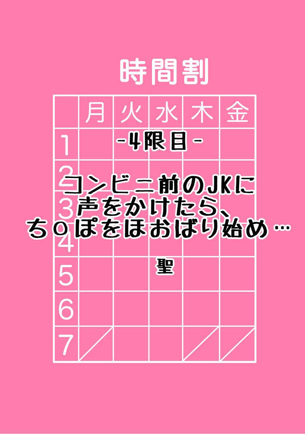 [Anthology] Gal to, JK to, Nama Naka de...! ~Kono Yasashii Nurunuru ga Kimochi Ii~ - Page 34