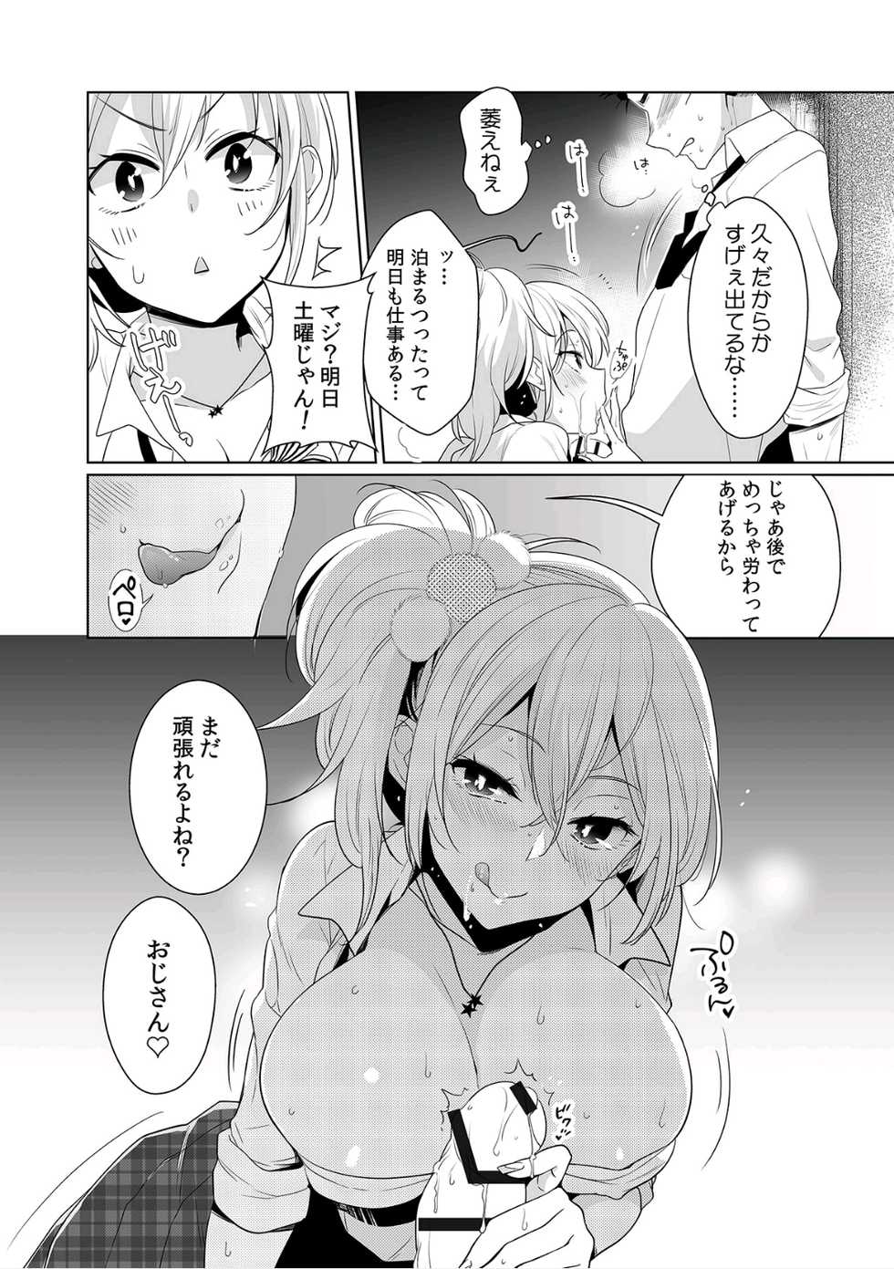 [Anthology] Gal to, JK to, Nama Naka de...! ~Kono Yasashii Nurunuru ga Kimochi Ii~ - Page 38