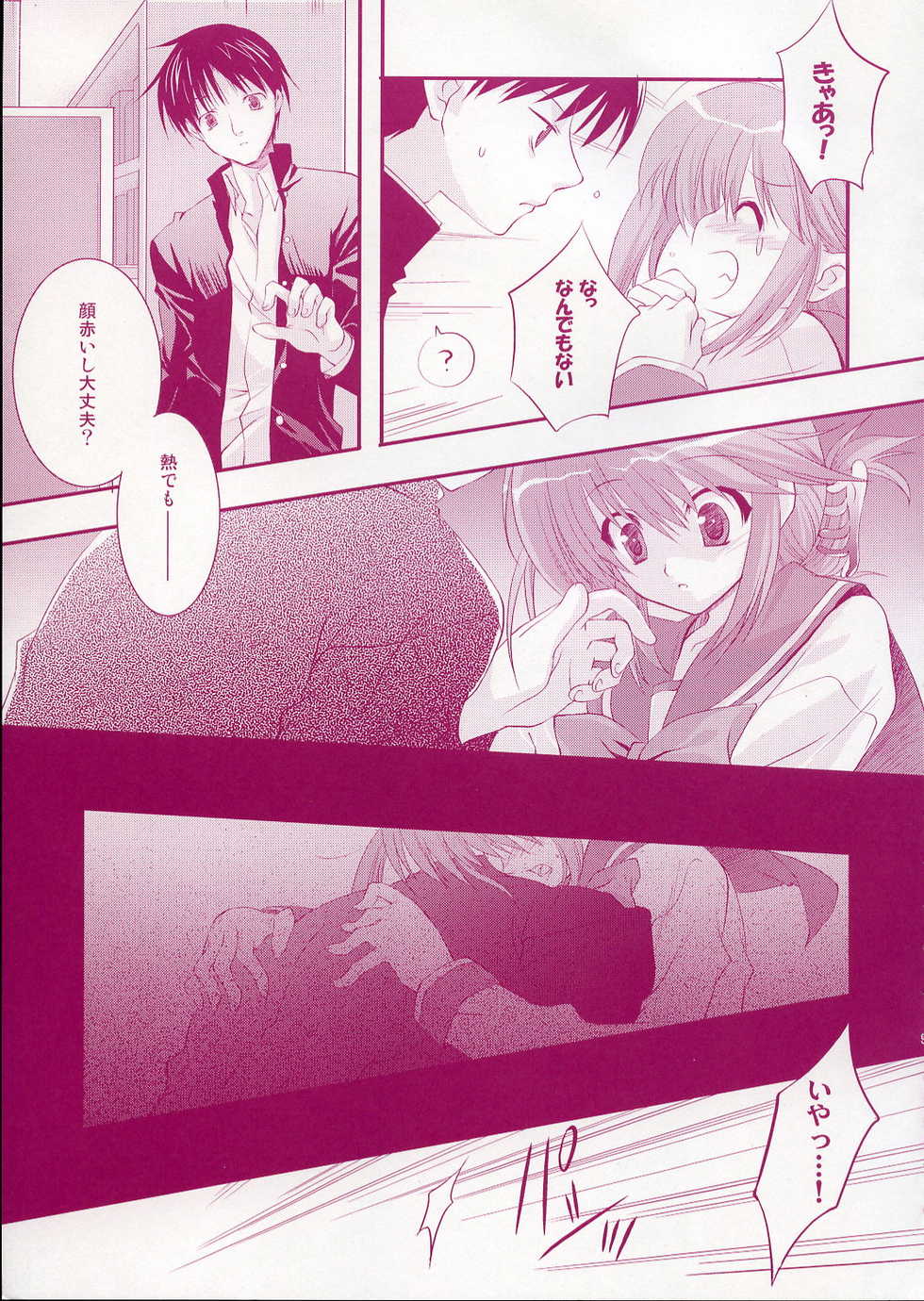 (CR37) [Arestica (Ariko Youichi)] - Fall Again - (ToHeart 2) - Page 8