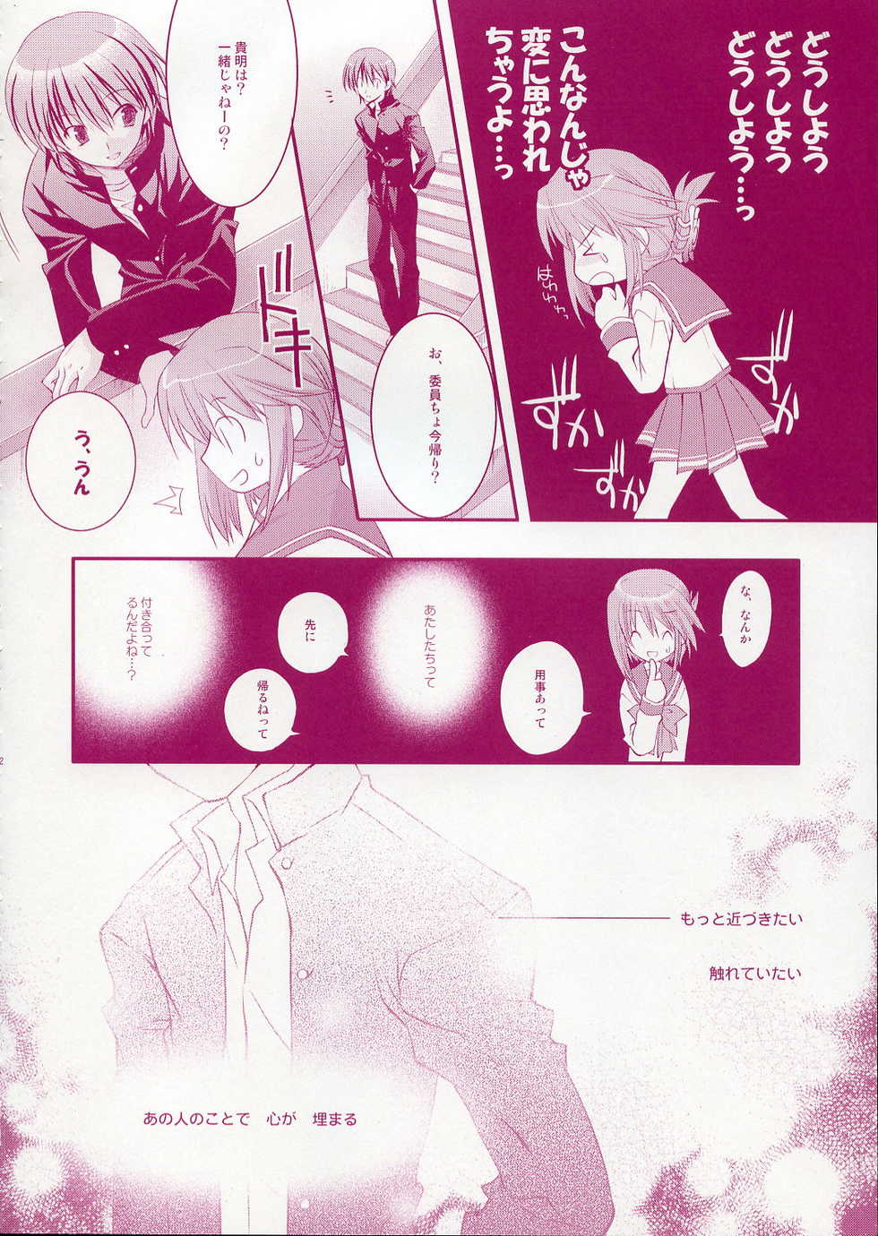 (CR37) [Arestica (Ariko Youichi)] - Fall Again - (ToHeart 2) - Page 11