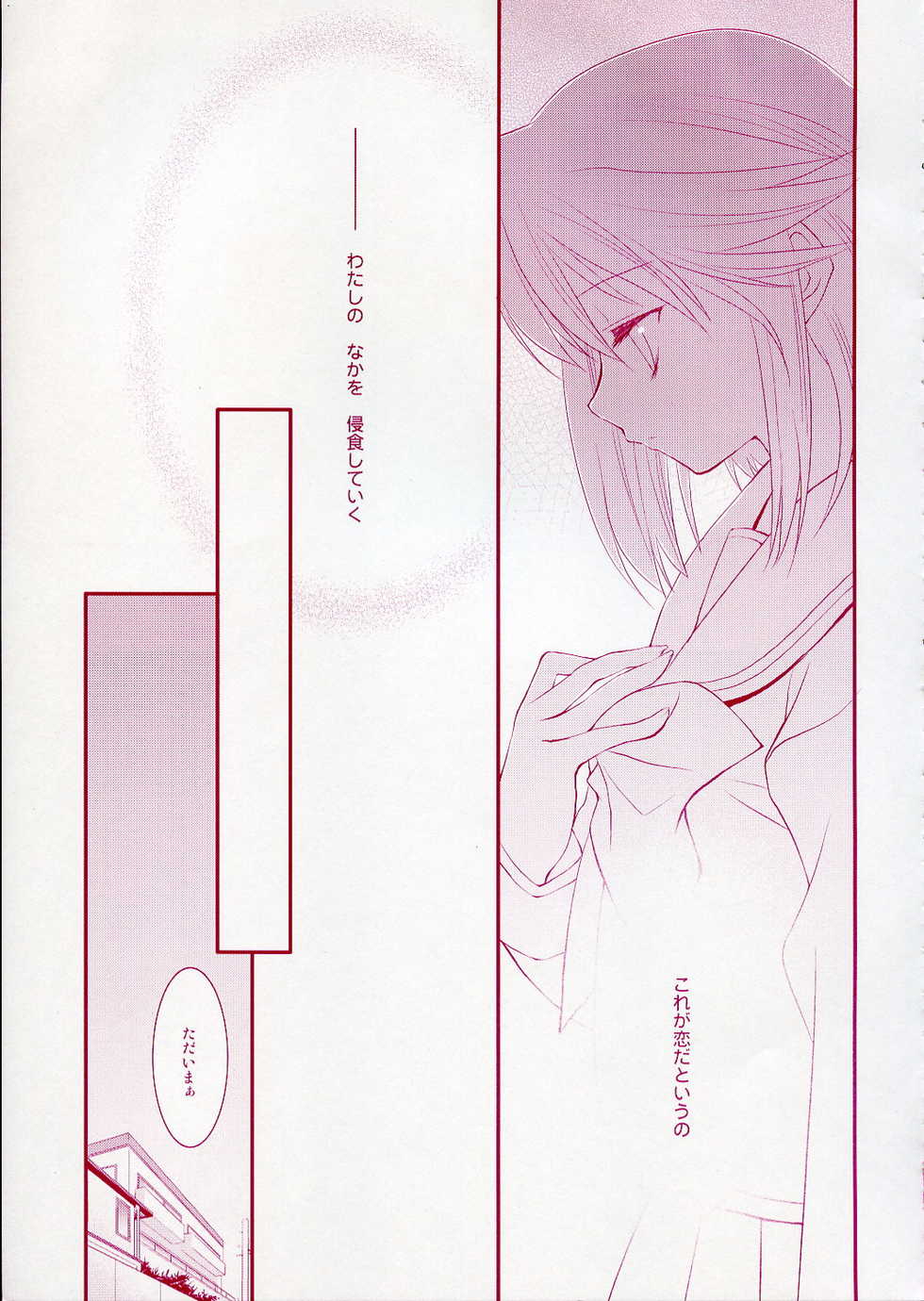 (CR37) [Arestica (Ariko Youichi)] - Fall Again - (ToHeart 2) - Page 12